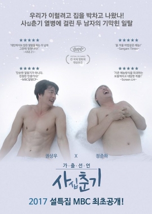 [설날대전] 시청률 MBC-스크린 '공조'-화제성 채수빈