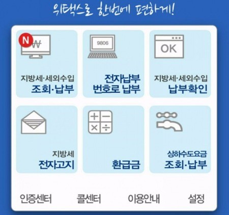 위택스 자동차세 연납 신청 기한이 1일까지 하루 연장된다. / 사진=위택스 캡쳐 
