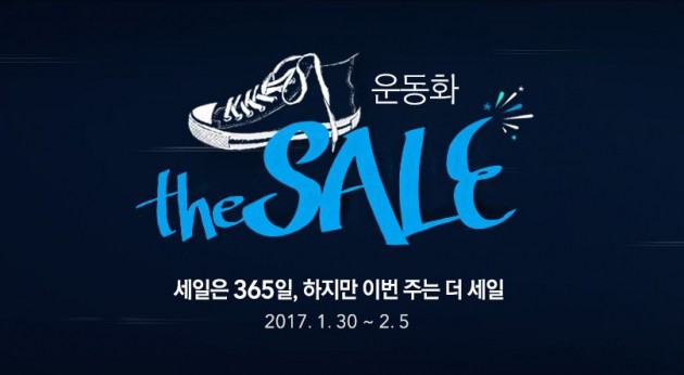 옥션, 인기 브랜드 운동화 최대 68% 할인