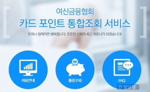 카드포인트 통합조회 홈페이지 캡쳐