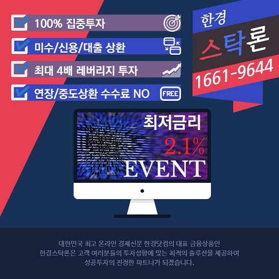 【NEW한경스탁론】“새로워진 2.1% 레버리지 투자방법” [한경스탁] 최고6억을 2.1%로 이용하세요!!