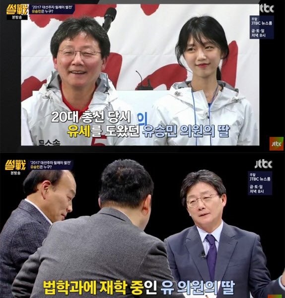 JTBC '썰전' 방송 캡처