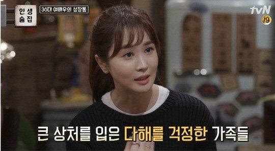 이다해. '인생술집' 캡처