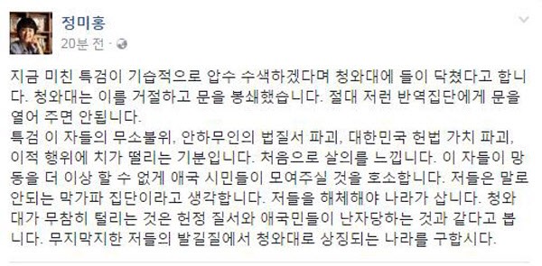 정미홍 "특검 靑 압수수색에 살의 느껴"…'XX 특검' 표현도