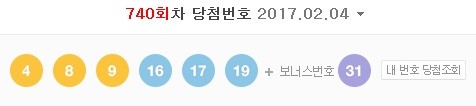 740회 로또 당첨번호. / 화면 갈무리