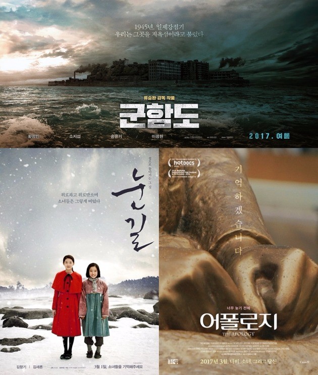 영화 '군함도', '눈길', '어폴로지' 