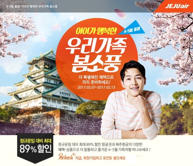 도쿄 5만원·괌 14만원…제주항공, 항공권 파격 할인