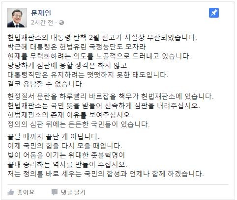 <문재인 더불어민주당 전 대표 페이스북>