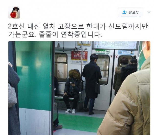 지하철 2호선 운행 지연…승객들 출근길 불만 폭주