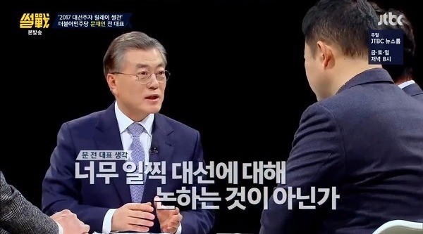 문재인. '썰전' 캡처