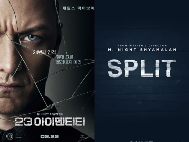 제임스 맥어보이 주연의 영화 '스플릿'은 한국 개봉 때 '23 아이덴티티'라는 이름으로 변경됐다. 