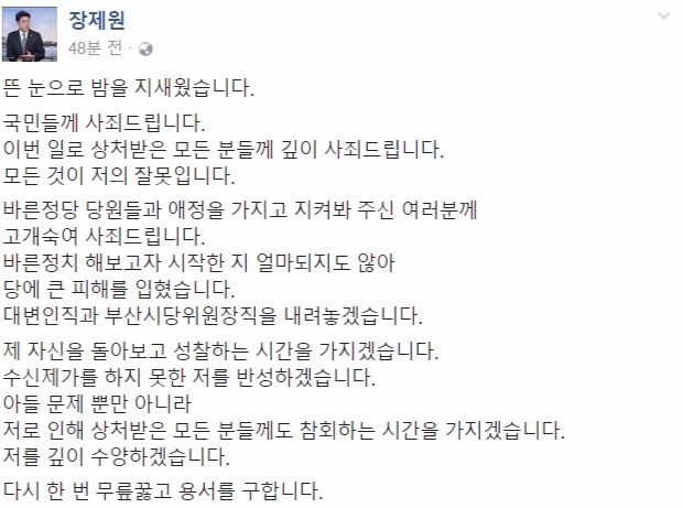 장제원 의원 페이스북 캡처