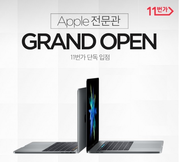 11번가, 애플 전문관 오픈…"맥북·아이워치 할인 받자"