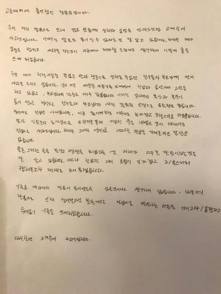 [전문] 장제원 아들 장용준 자필편지 공개 … 성매매 의혹 부인