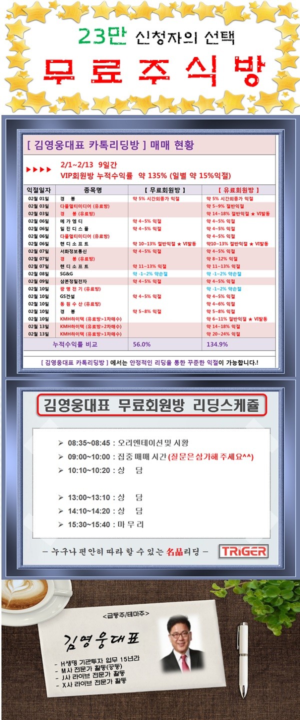 업계 1위 카톡방의 위엄! 23만명 돌파!