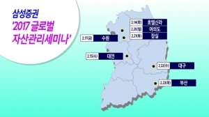 삼성증권, 23일까지 '4차산업 혁명에 따른 글로벌 분산투자' 세미나