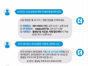 더불어민주당 경선 참여 콜센터 전화폭탄 … 관계자 "안정 찾아갈 것"