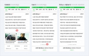 네이버의 AI, 관심사 따라 뉴스도 추천