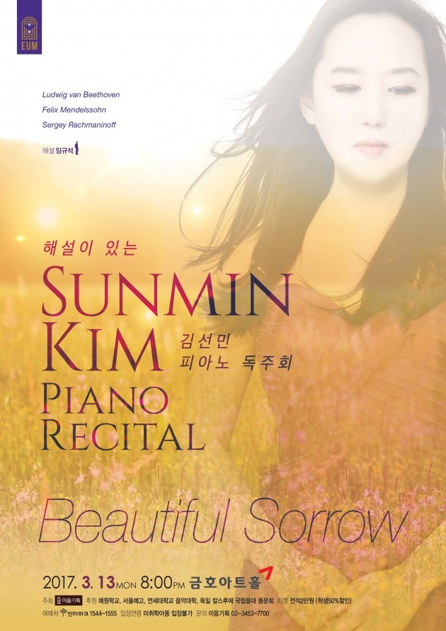피아니스트 김선민, 3월 13일 피아노 독주회