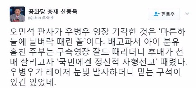 사진=신동욱 공화당 총재 트위터