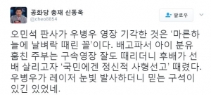 신동욱 "우병우 구속영장 기각, 국민에 정신적 사형선고"