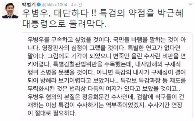 사진=박범계 더불어민주당 의원 트위터 캡처