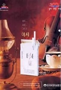 1996년 에쎄 클래식 광고. (자료  = 컨셉추얼)