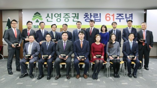 신영증권, 창립 61주년 기념 '자랑스런 신영인상' 시상식 개최