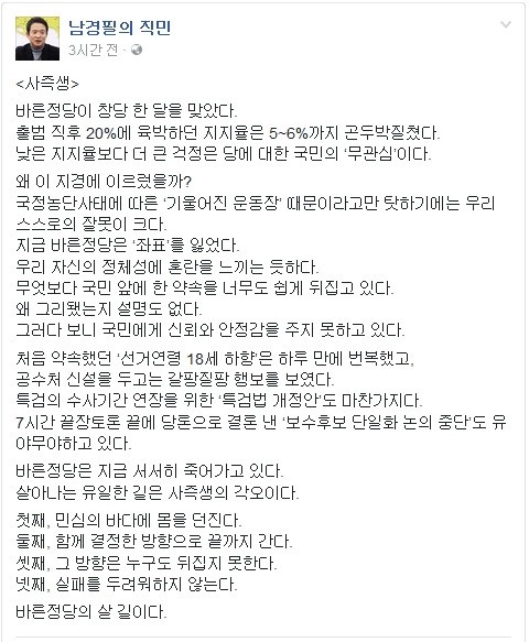 바른정당 대선 경선 후보 남경필 경기지사 페이스북 갈무리