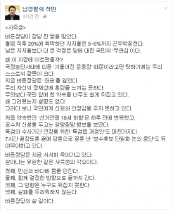 "바른정당 서서히 죽어간다" 남경필, 독설 퍼부은 이유는