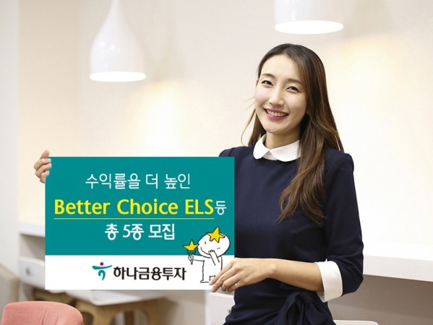 하나금융투자, ELS·DLS 등 파생결합상품 5종 판매