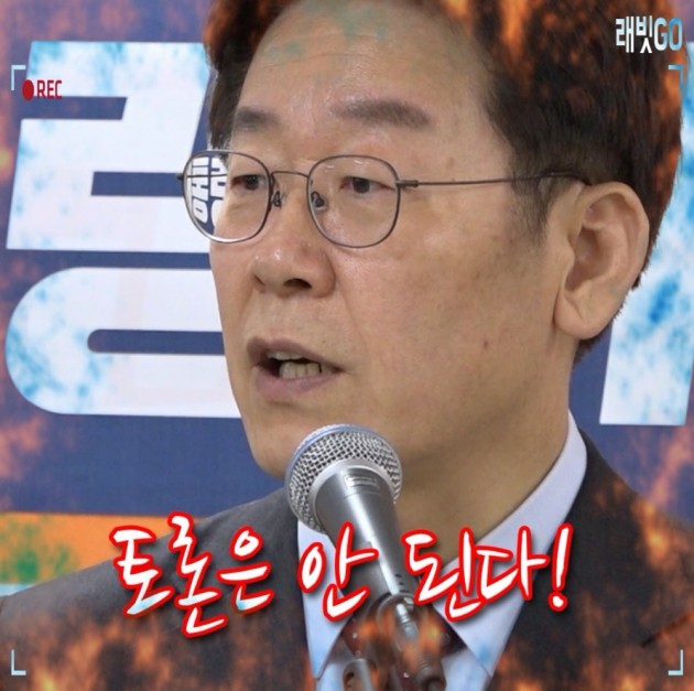 [래빗GO]  "나는 지라시 상품"‥이재명 '셀프 비하' 이유