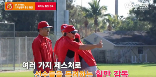 SK 힐만 감독 (사진=영상캡처)