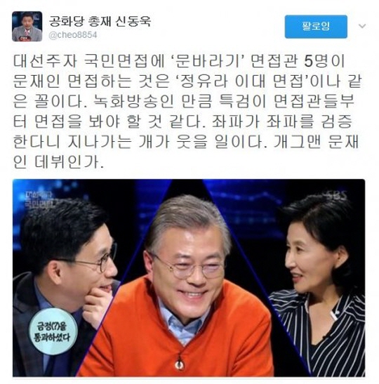 신동욱, '대선주자 국민면접'에 "좌파가 좌파 검증? 개가 웃을 일"