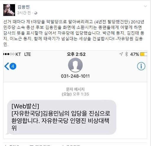 ‘나꼼수’ 김용민, 자유한국당 입당..“종편에 감사 표시할까 싶어”