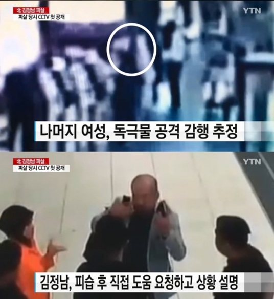 김정남 CCTV 영상 공개...의문의 여성들 삽시간에 습격