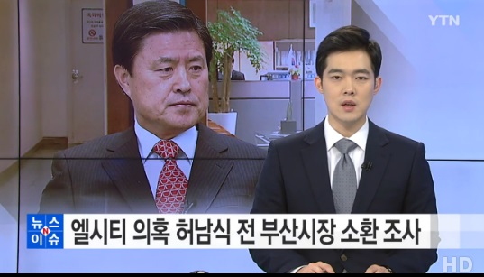 허남식 전 부산시장 검찰 출석...엘시티 비리 혐의 조사