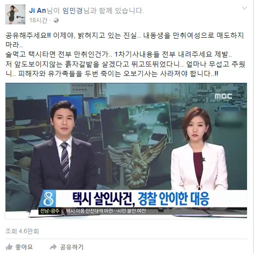 임지안, "여동생 만취아냐..오보가 피해자와 유가족 두번 죽인다"