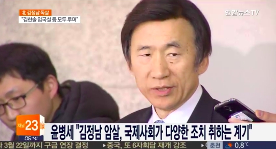 윤병세 “김정남 암살, 국제 사회 다양한 조처를 하는 계기 될 것”