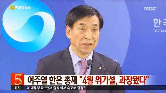 이주열 “'4월 위기설' 과장..위기로 전개될 가능성은 크지 않다”