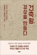 [책마을] 북촌·익선동 한옥마을 100년 전에도 '핫플레이스'