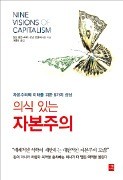 [책마을] '다름'을 품은 자본주의…결과는 놀라운 부의 창출