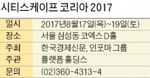 [시티스케이프 코리아 2017] 4차 산업혁명 입힌 '시티스케이프'…세계 첫 'AR 홍보물' 선보인다