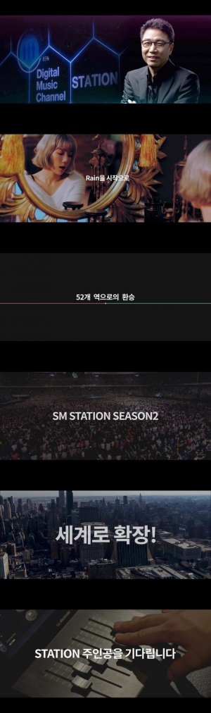 SM 스테이션, 더 넓게 다양하게… 3월 시즌2 론칭 (공식입장)