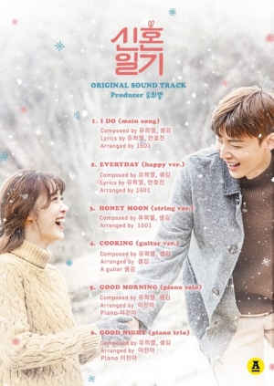 '신혼일기&#39; X 안테나, 권진아·샘김 부른 OST 11일 공개