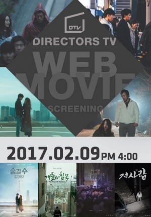 YG표 웹 무비 &#39;디렉터스 TV&#39;, 영화 시장에 새바람 불어올까?