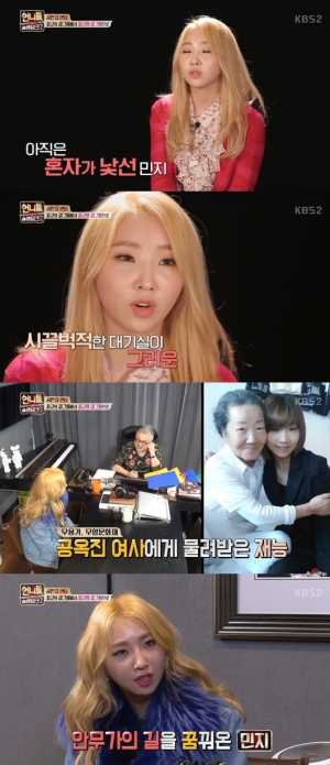 공민지의 진짜 꿈