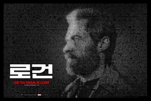 &#39;로건&#39;, 마지막 울버린 휴 잭맨 위한 국내 팬들의 메시지