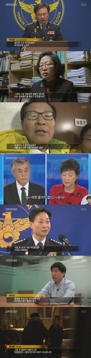 '그것이 알고싶다', 국정원은 누구를 위해 충성하고 있나? (종합)