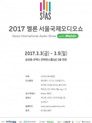 멜론, &#39;서울국제오디오쇼&#39; 공식 후원